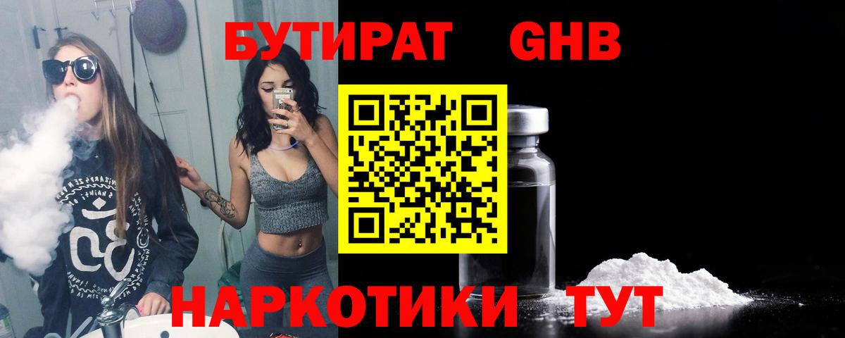 Урюпинск  Бутират 99%  Вход с VPN 