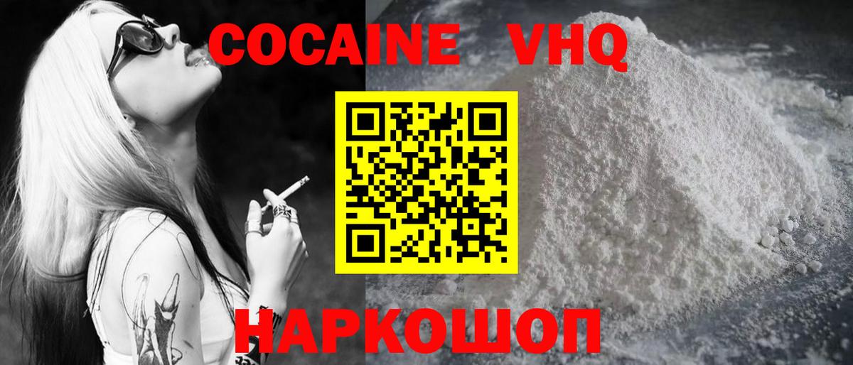 Cocaine VHQ  Кокаин 97%  Урюпинск  Вход с VPN 