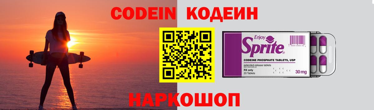 Кодеин напиток Lean (лин) Урюпинск