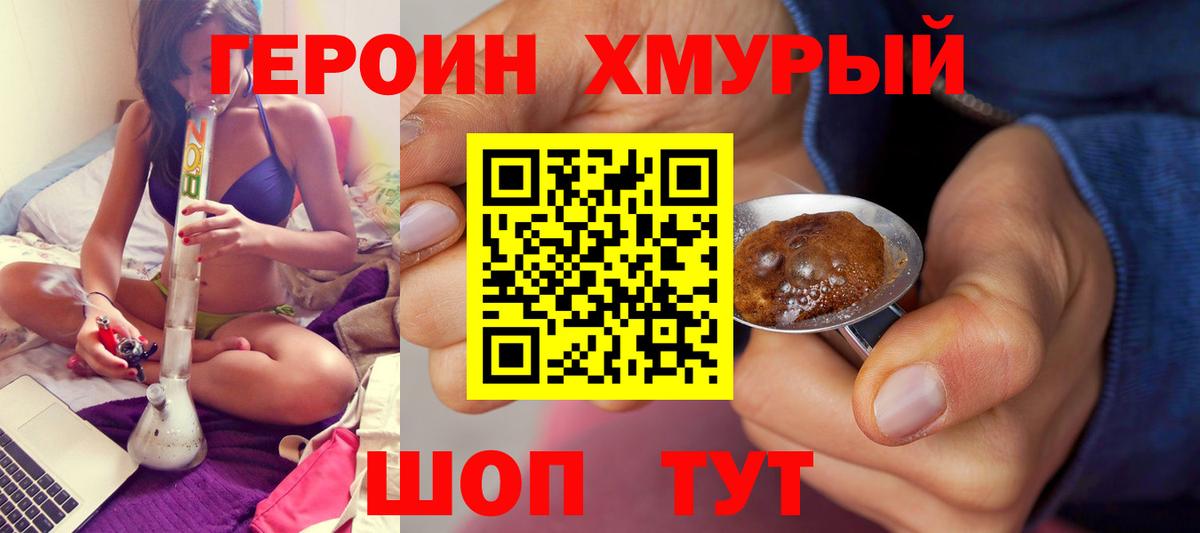 ГЕРОИН VHQ Урюпинск