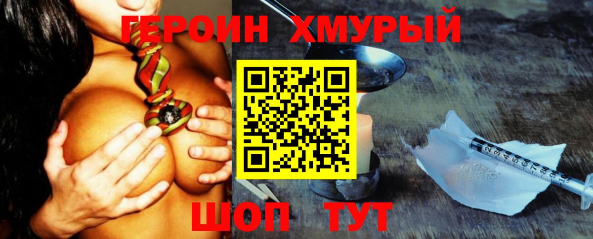 ГЕРОИН Heroin  ГЕРОИН  Урюпинск  Вход с VPN 