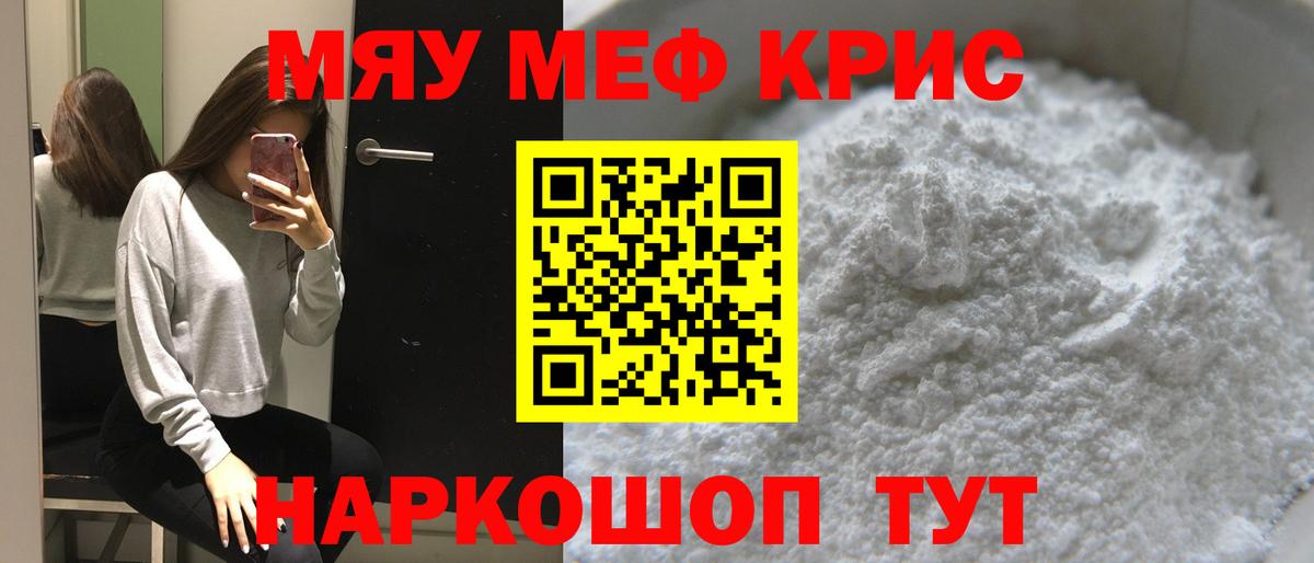 Мефедрон 4 MMC  Вход с VPN  МЯУ-МЯУ  МЯУ-МЯУ  Меф мяу мяу  Урюпинск 