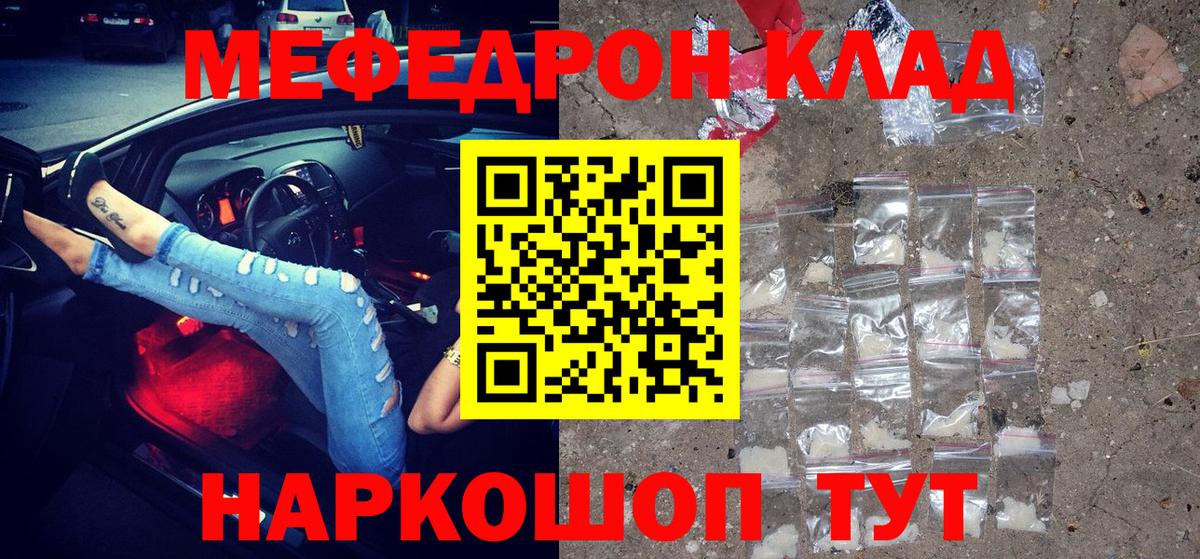 Мефедрон Урюпинск